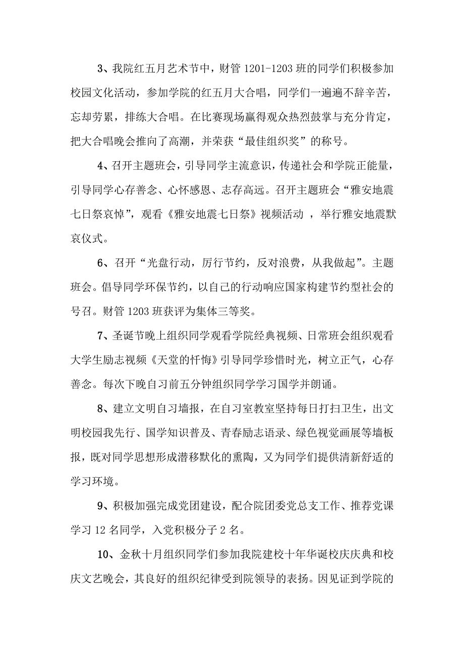 大学辅导员工作总结51203_第4页