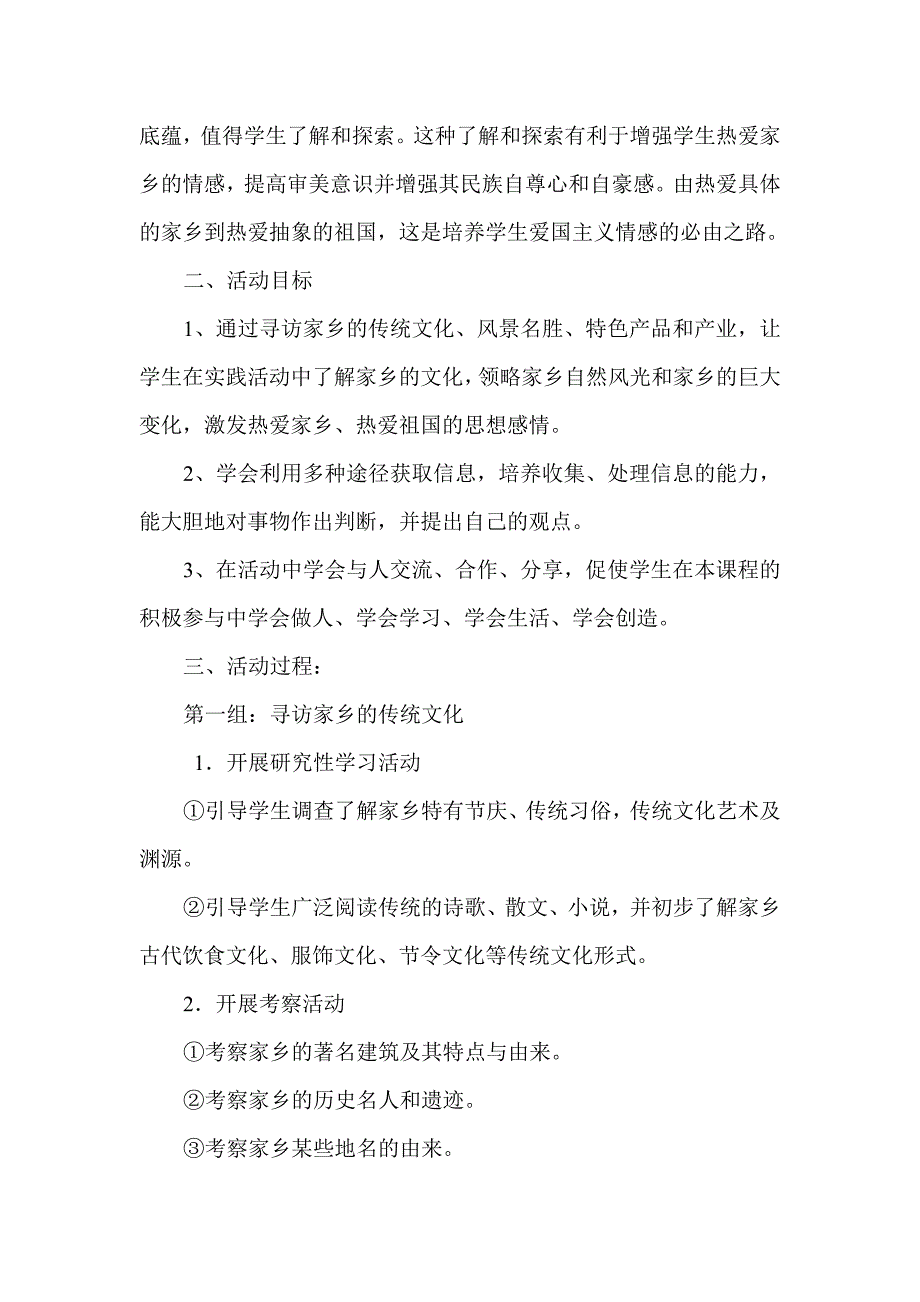 寒假语文特色作业——亲近家乡——感受家乡之美实践活动_第4页