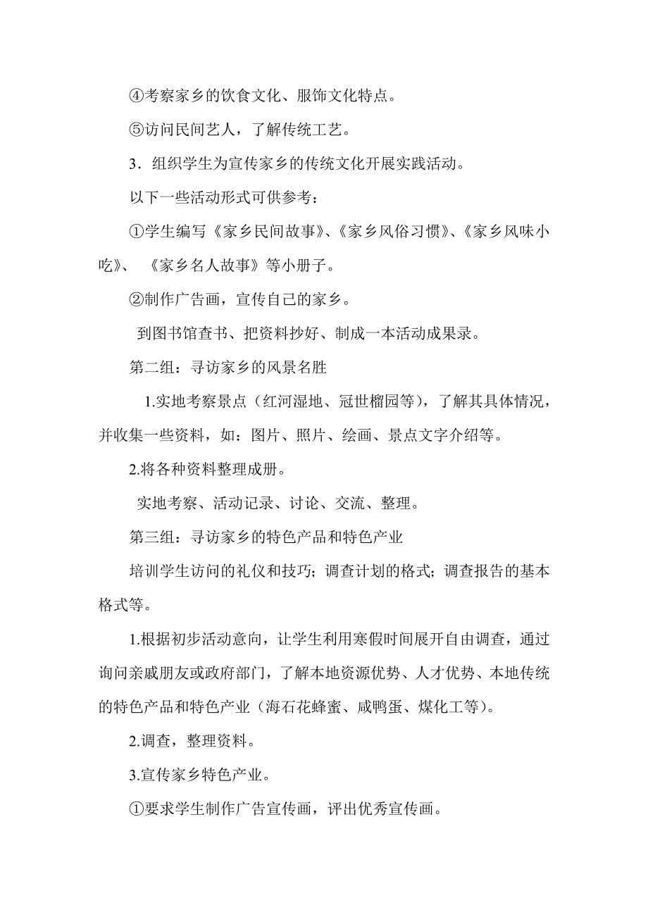 寒假语文特色作业——亲近家乡——感受家乡之美实践活动_第5页