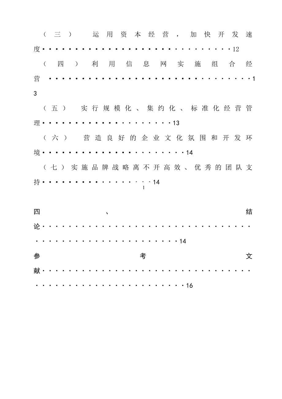 企业品牌战略研究--论文汇总_第5页