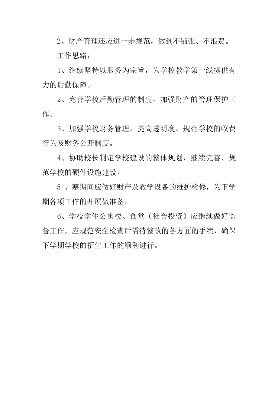 小学总务主任工作总结.doc_第2页