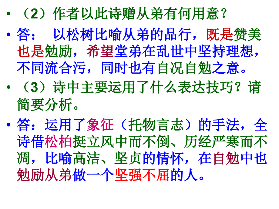 八下课外古诗文阅读_第3页