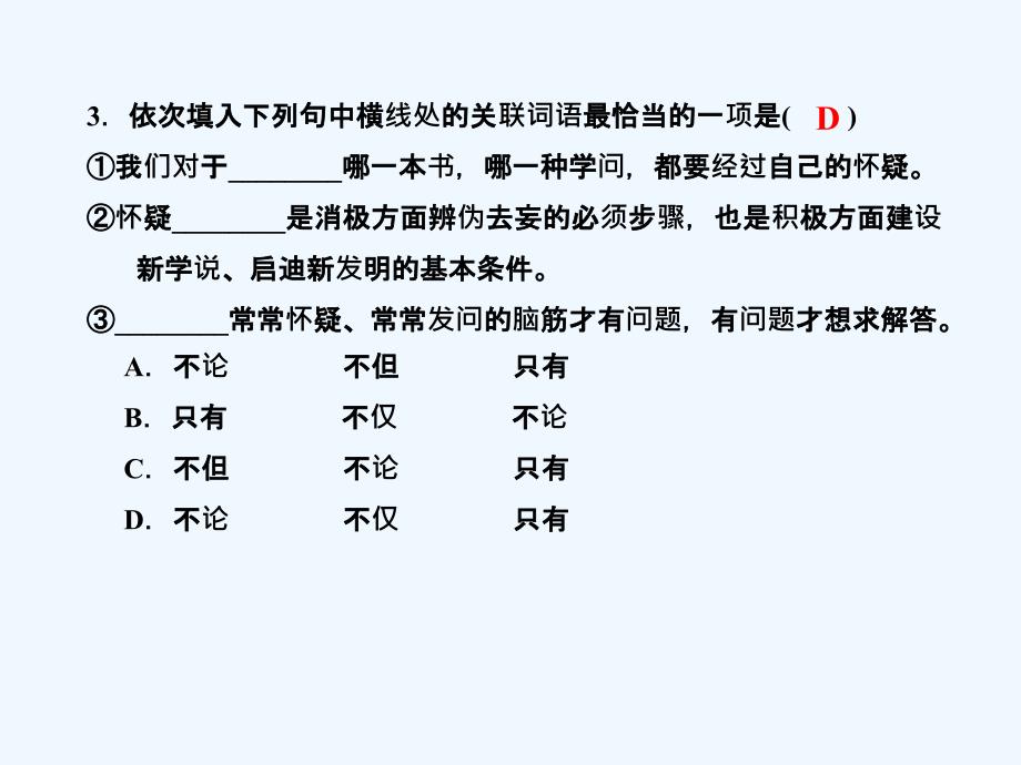 部编人教版语文九上第18课《怀疑与学问》习题课件_第4页