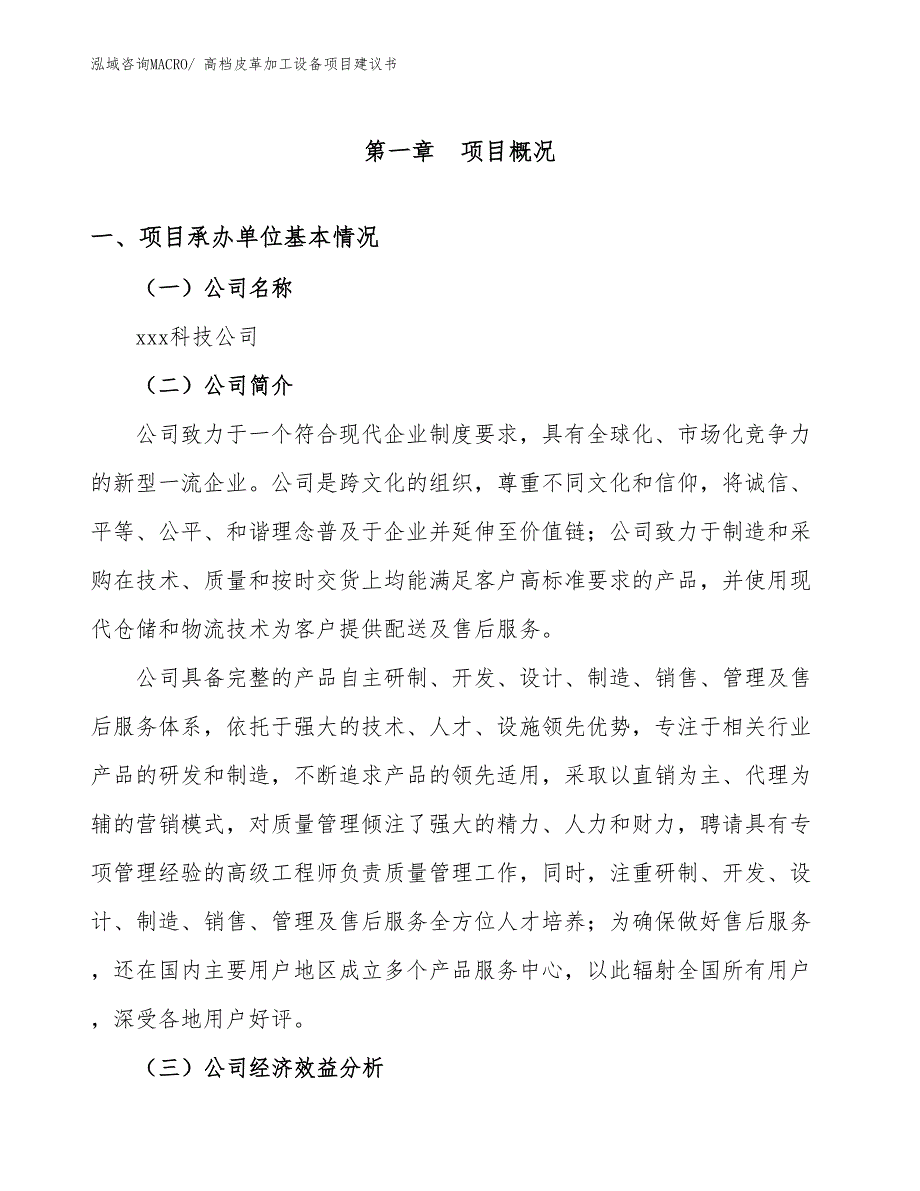 高档皮革加工设备项目建议书(43亩，投资11700万元）_第3页