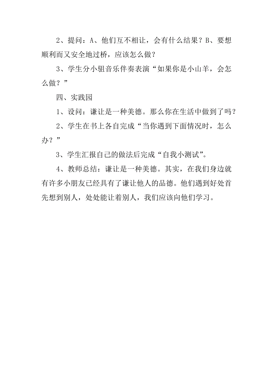 小学三年级心理健康教案设计学会谦让.doc_第2页