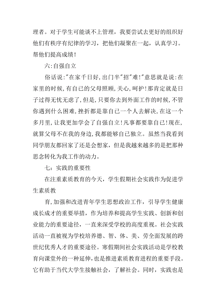 家教社会实践总结.doc_第4页