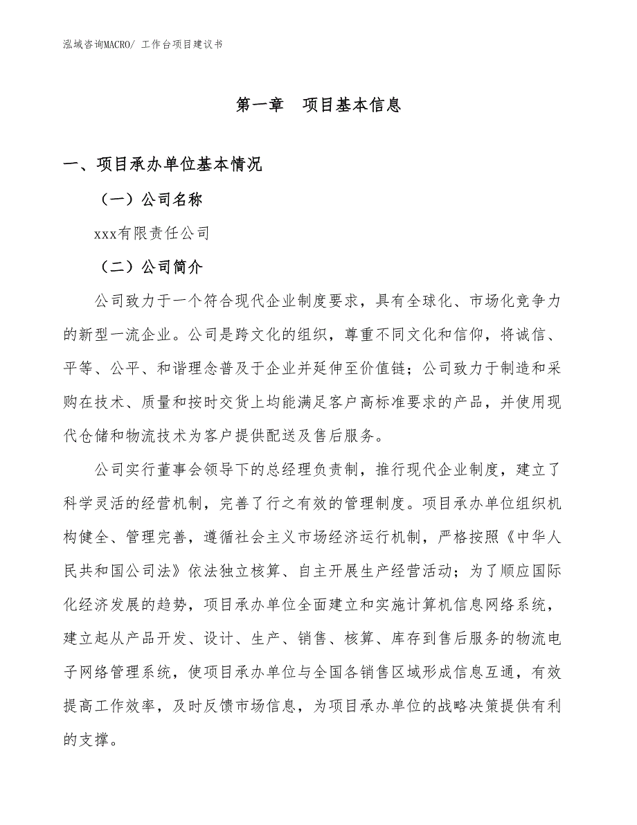 工作台项目建议书(50亩，投资10000万元）_第2页