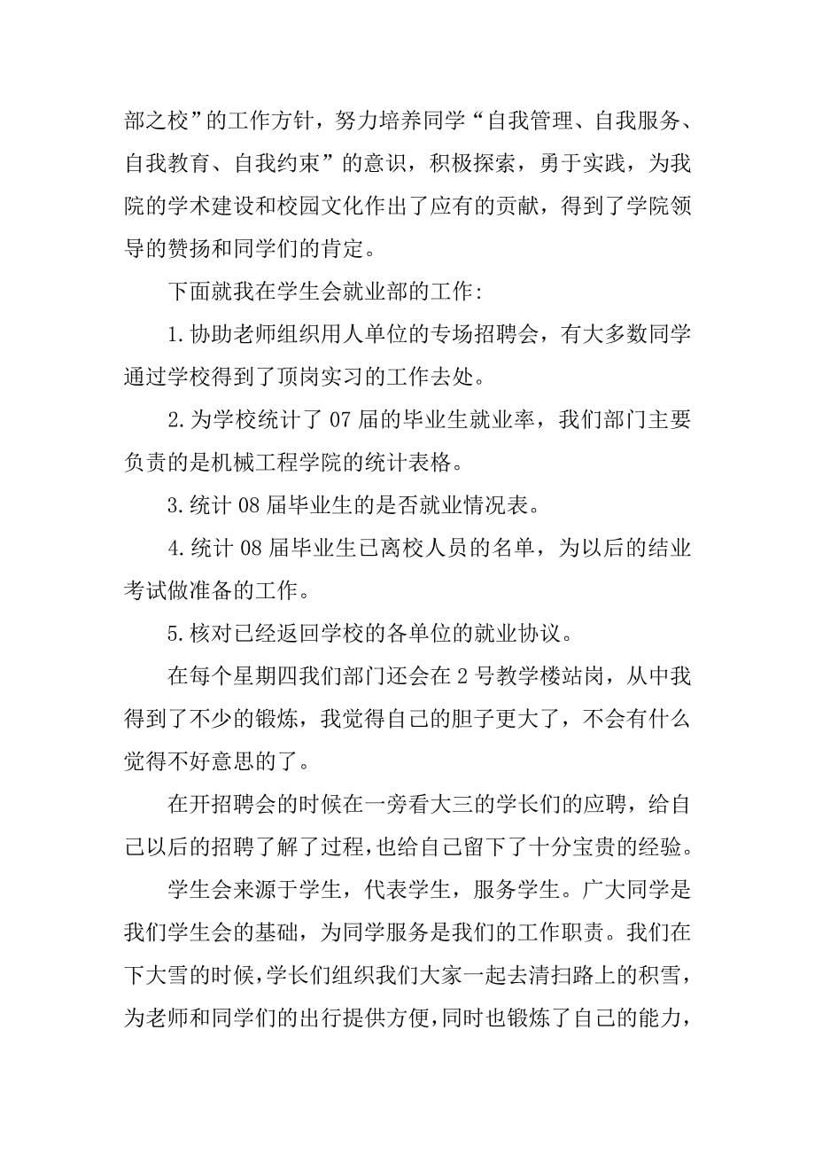 学生会就业部部员工作总结.doc_第5页