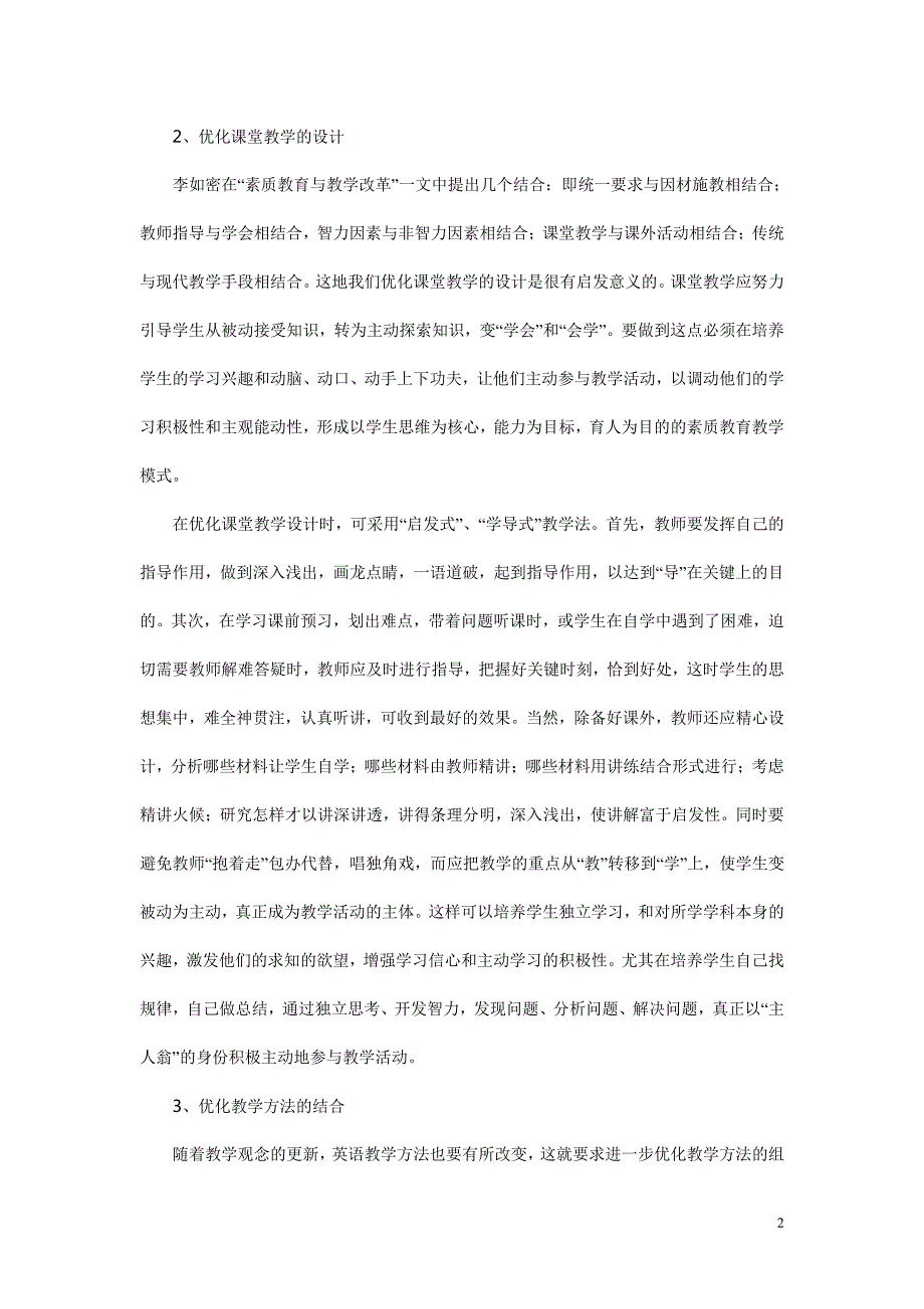 小学英语教学论文 如何在英语教学中实施素质教育_第2页