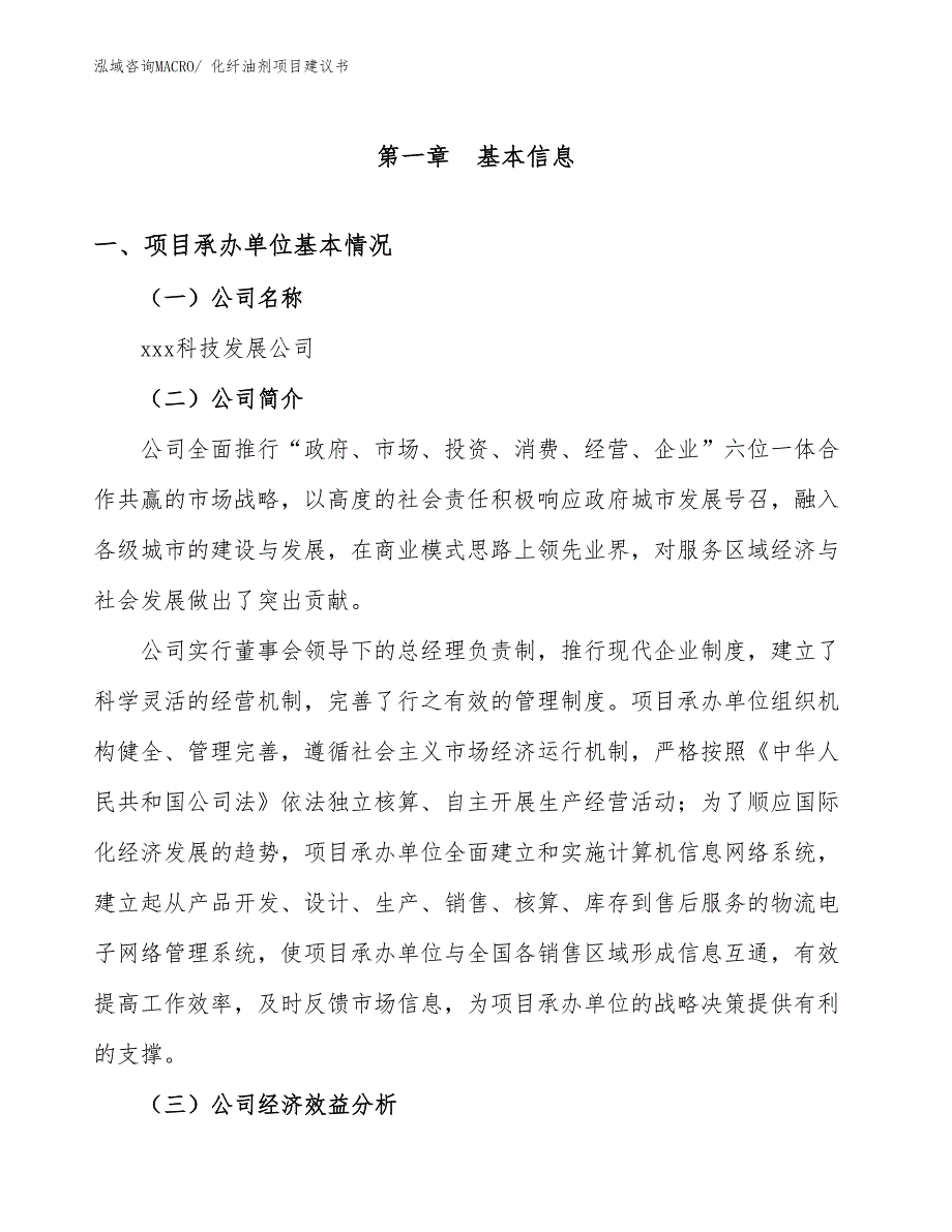 化纤油剂项目建议书(10亩，投资2700万元）_第2页