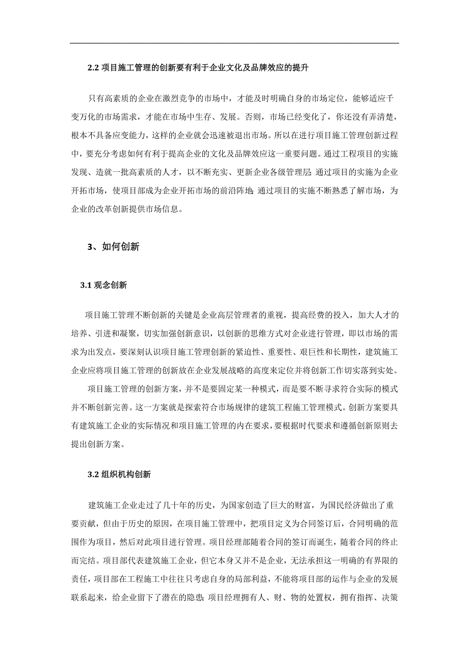 工程项目施工管理如何创新_第3页