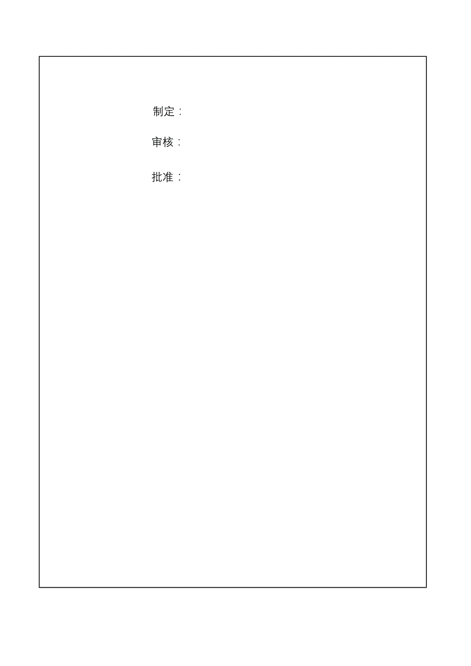 合肥精众广告传媒有限公司业务部日志管理制度_第3页