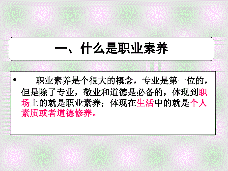 销售人员职业素养_第2页