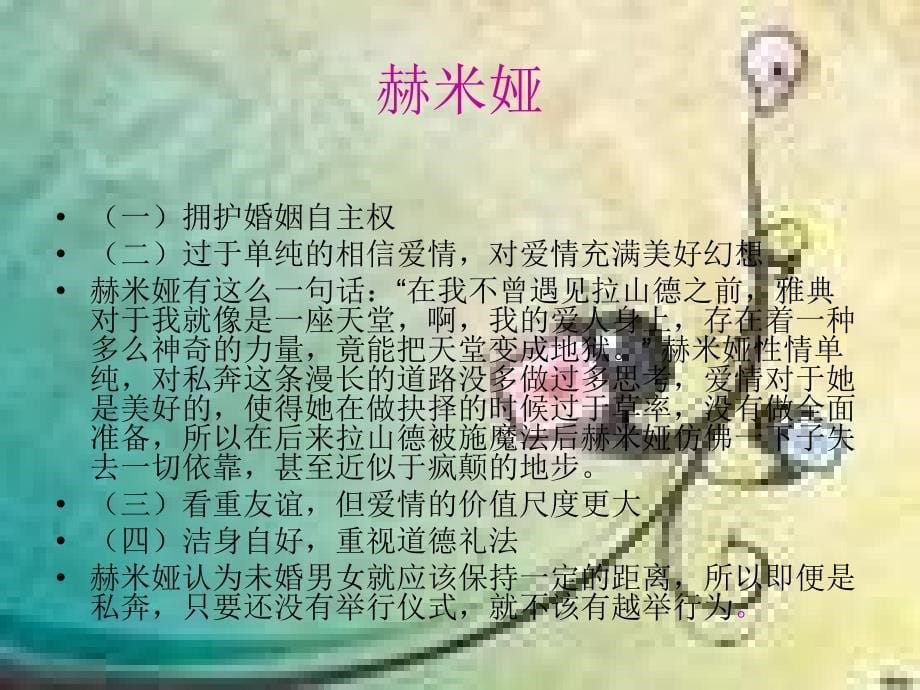 人教版音乐八下《仲夏夜之梦》ppt课件2_第5页