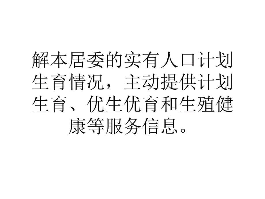 智慧人口计生助力上海智慧城市建设_第5页