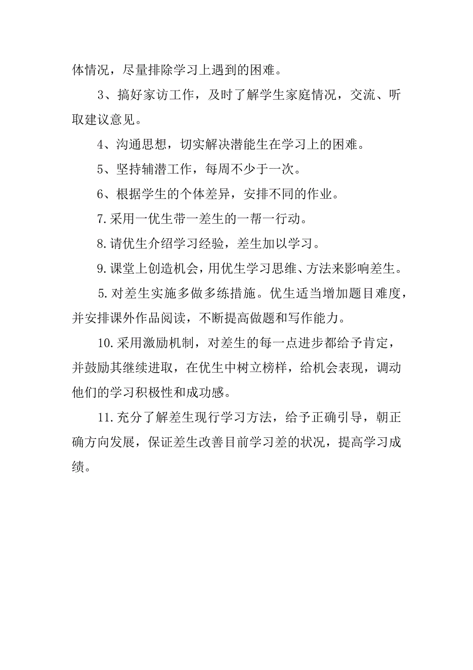 小学四年级语文培优辅差教学计划.doc_第2页