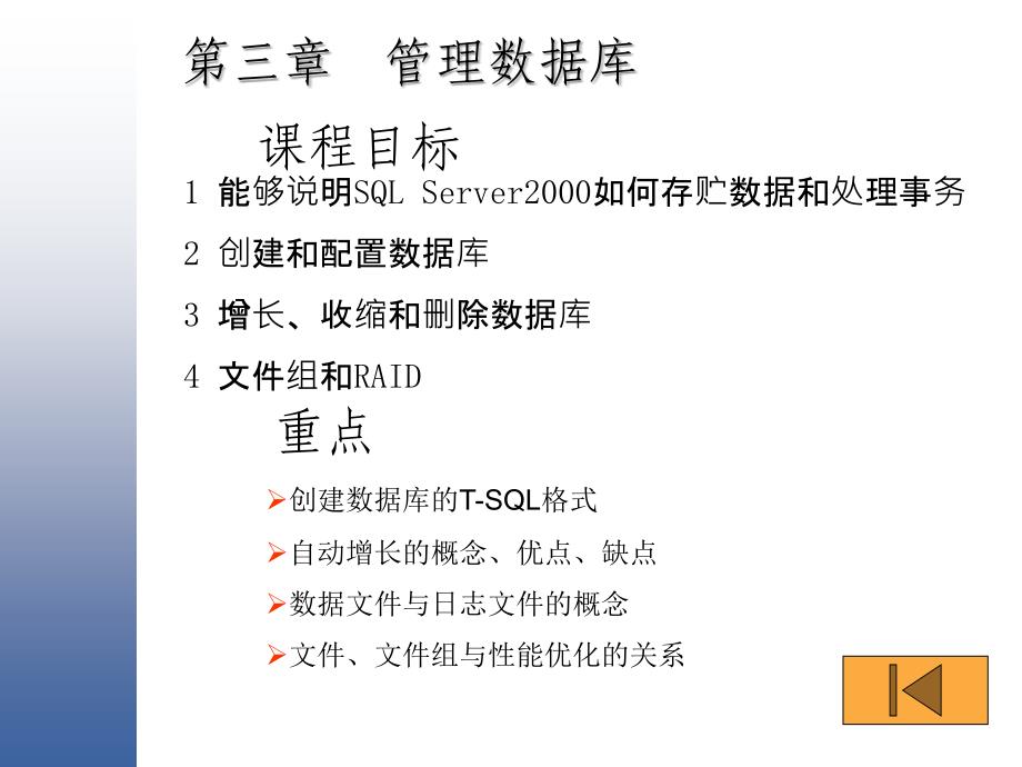 microsoftsqlserver第二讲_第1页