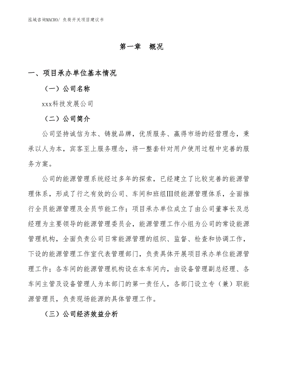 负荷开关项目建议书(84亩，投资22100万元）_第3页