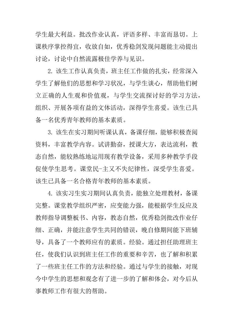 实习报告小组鉴定评语.doc_第5页