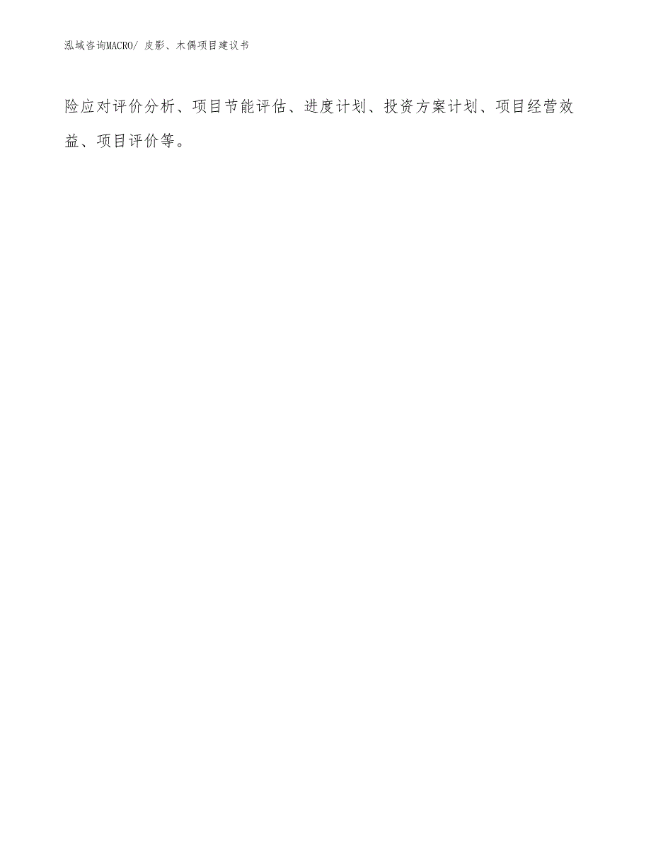 皮影、木偶项目建议书(20亩，投资5800万元）_第2页