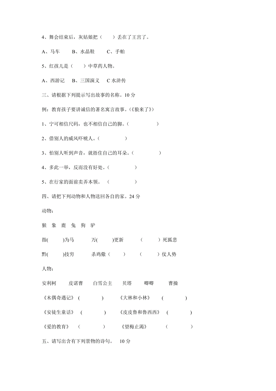 三年级课外阅读知识竞赛试题_第2页