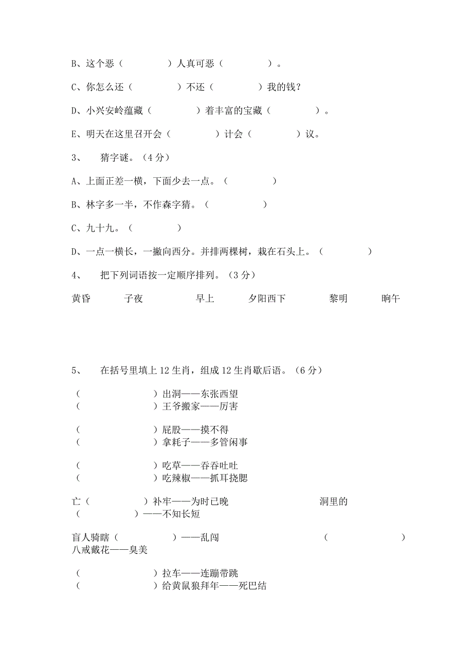 三年级课外阅读知识竞赛试题_第4页