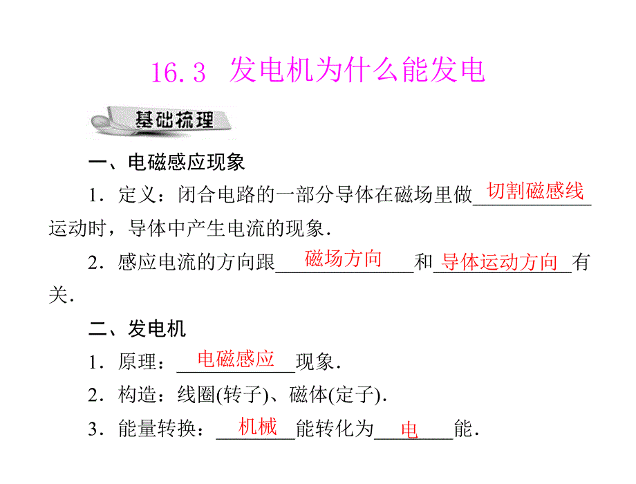 粤沪版物理九下16.3《发电机为什么能发电》ppt配套课件_第1页