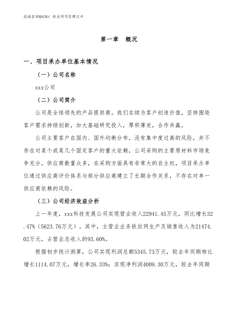 铁丝网项目建议书(52亩，投资12000万元）_第2页