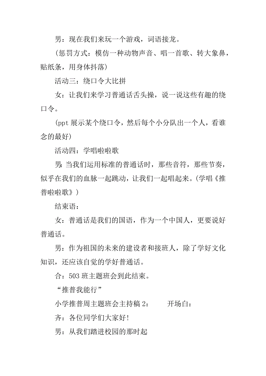 小学三年级推普周班会主持稿xx.doc_第3页