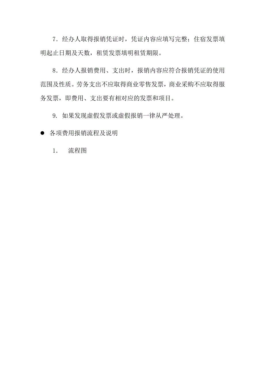 2018最新费用报销制度及流程_第4页