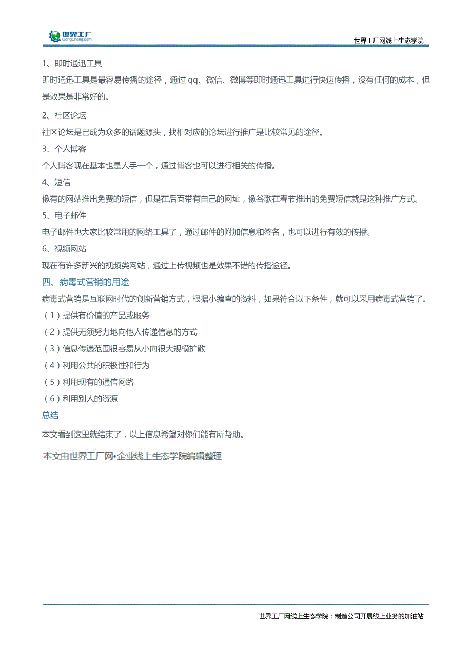 精选-企业须知的病毒式营销小知识_第2页