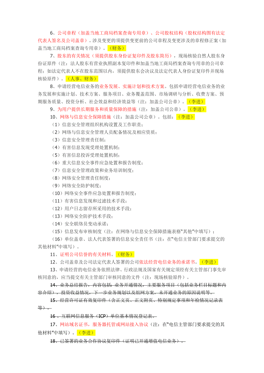 ICP经营许可证办理流程_第3页