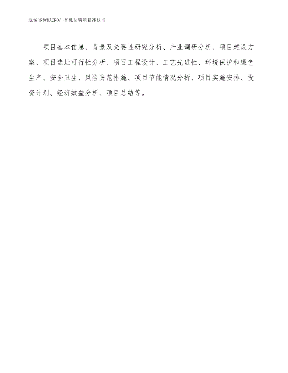 有机玻璃项目建议书(63亩，投资16400万元）_第2页