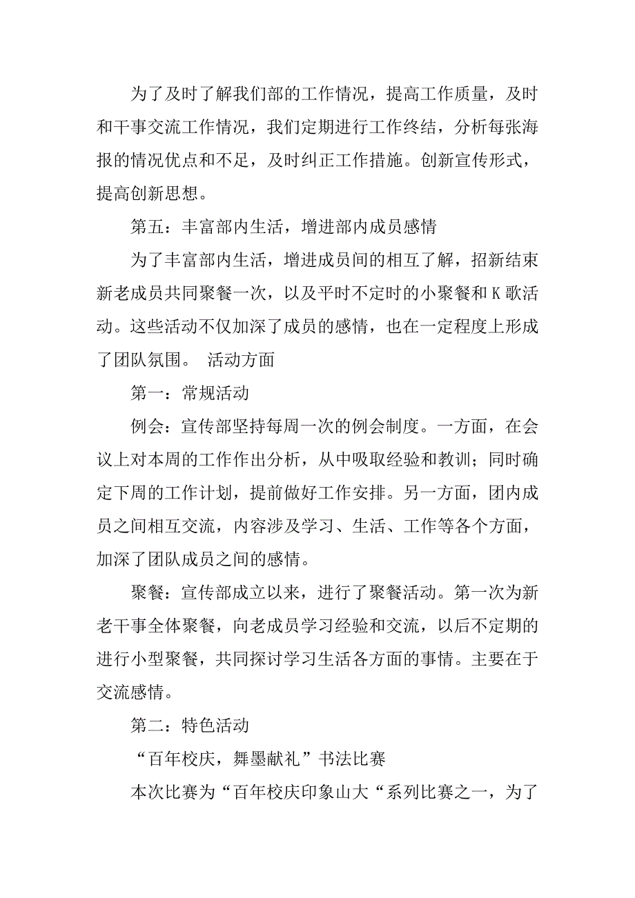 学生会宣传部学期总结.doc_第3页