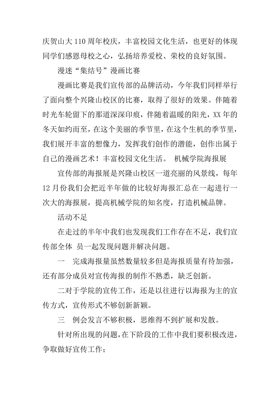 学生会宣传部学期总结.doc_第4页