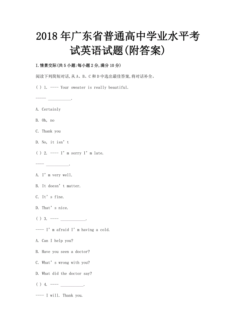 2018年广东省普通高中学业水平考试英语模拟试题(附答案)_第1页