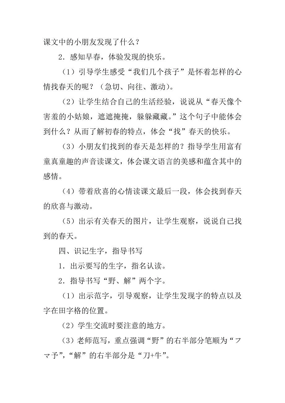 小学二年级语文下册找春天教案和板书设计.doc_第3页