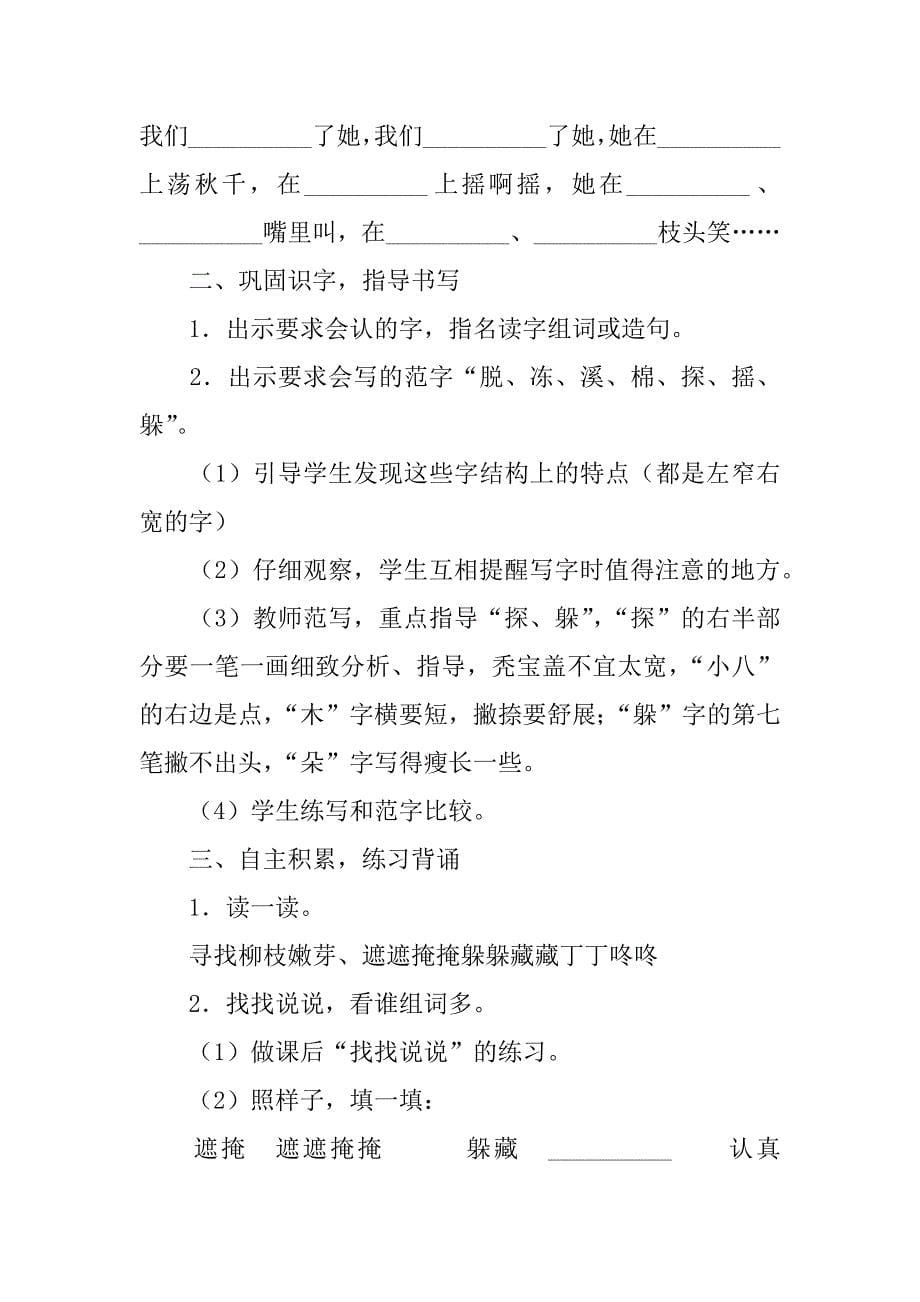 小学二年级语文下册找春天教案和板书设计.doc_第5页