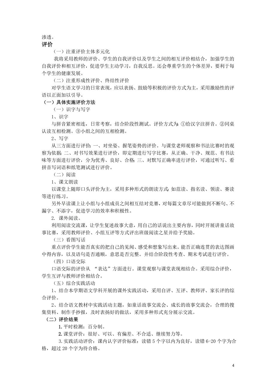 二年级上册人教版语文课程纲要_第4页