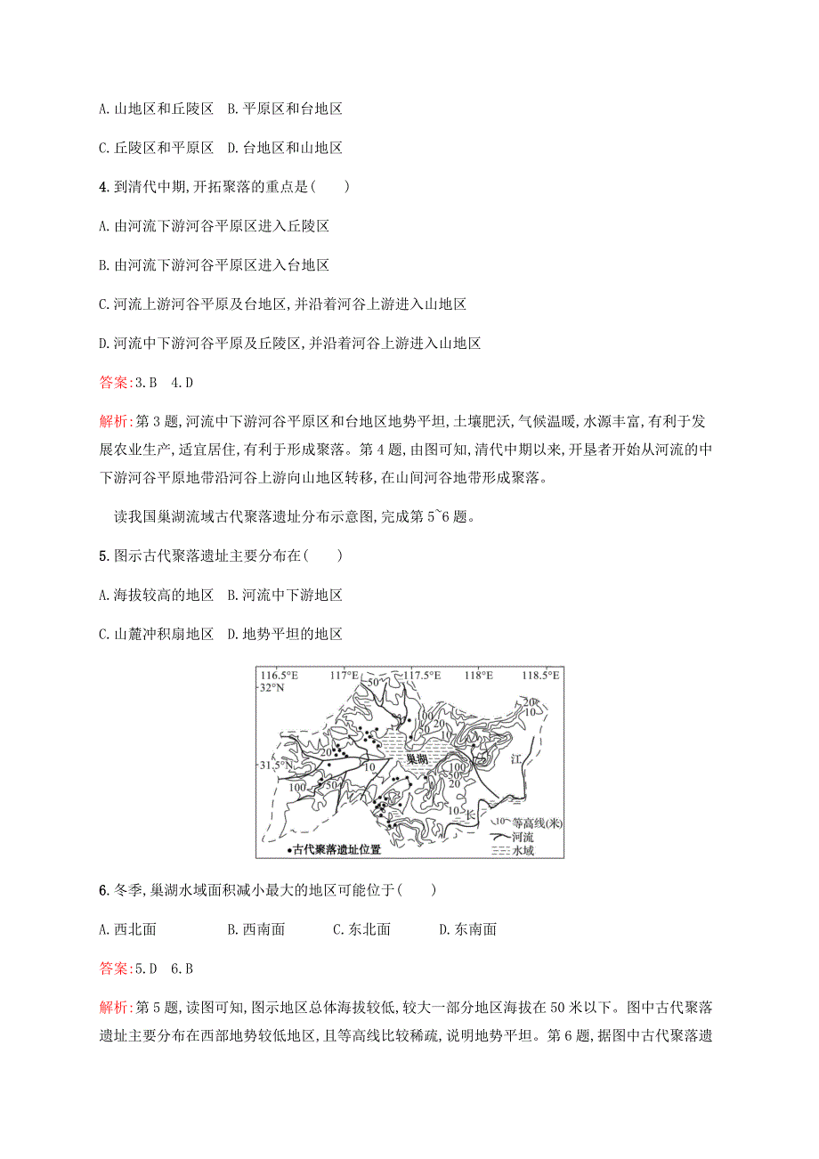 高考地理二轮复习考点强化练21地形对聚落及交通线路分布的影响---精校解析Word版_第2页