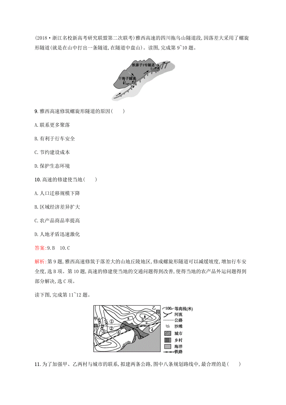 高考地理二轮复习考点强化练21地形对聚落及交通线路分布的影响---精校解析Word版_第4页
