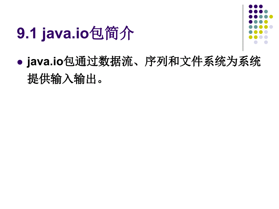 《java输入输出流》ppt课件_第4页