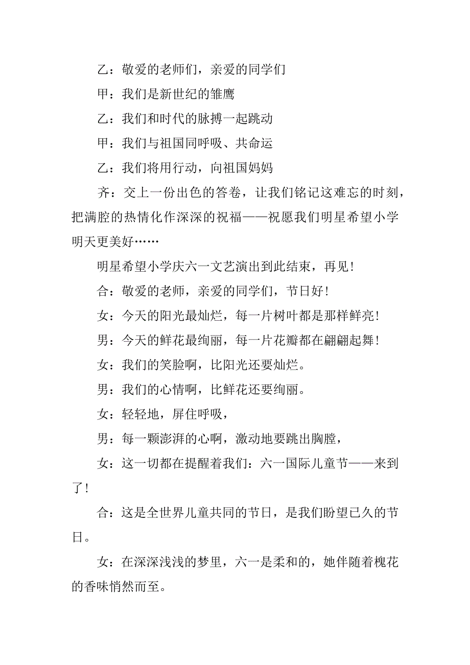 小学六一活动主持词开场白结束语.doc_第4页