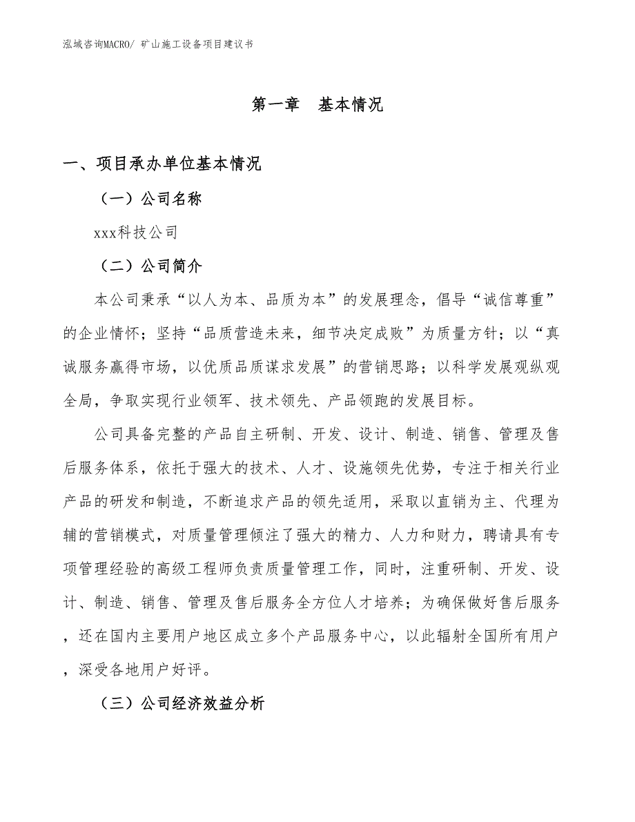 矿山施工设备项目建议书(49亩，投资10300万元）_第3页