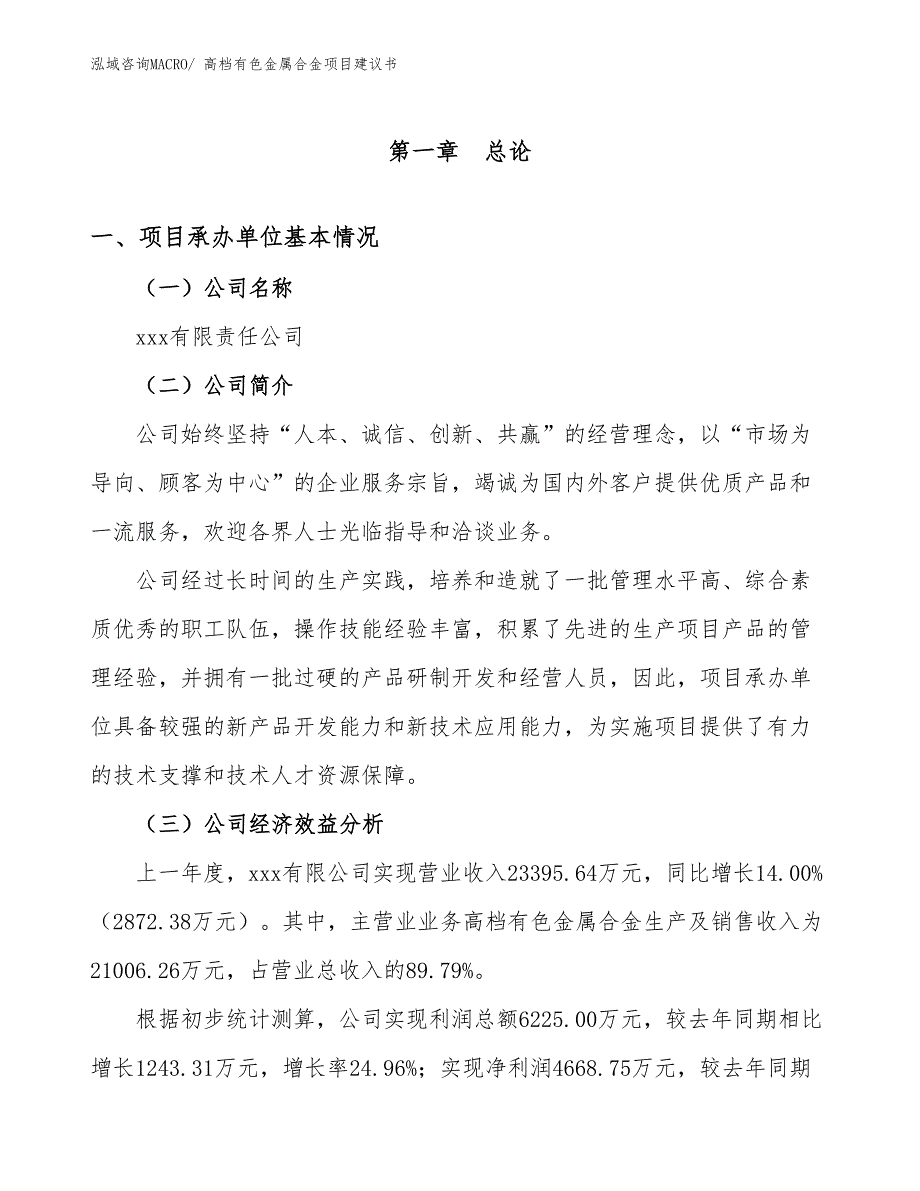 高档有色金属合金项目建议书(63亩，投资16400万元）_第3页