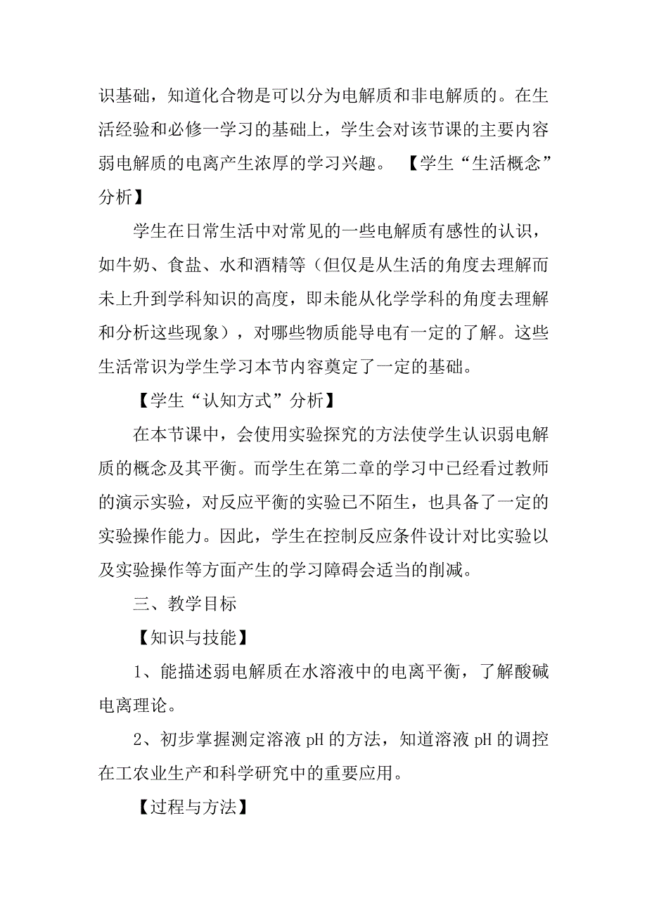 实习班主任工作计划的日程安排.doc_第2页