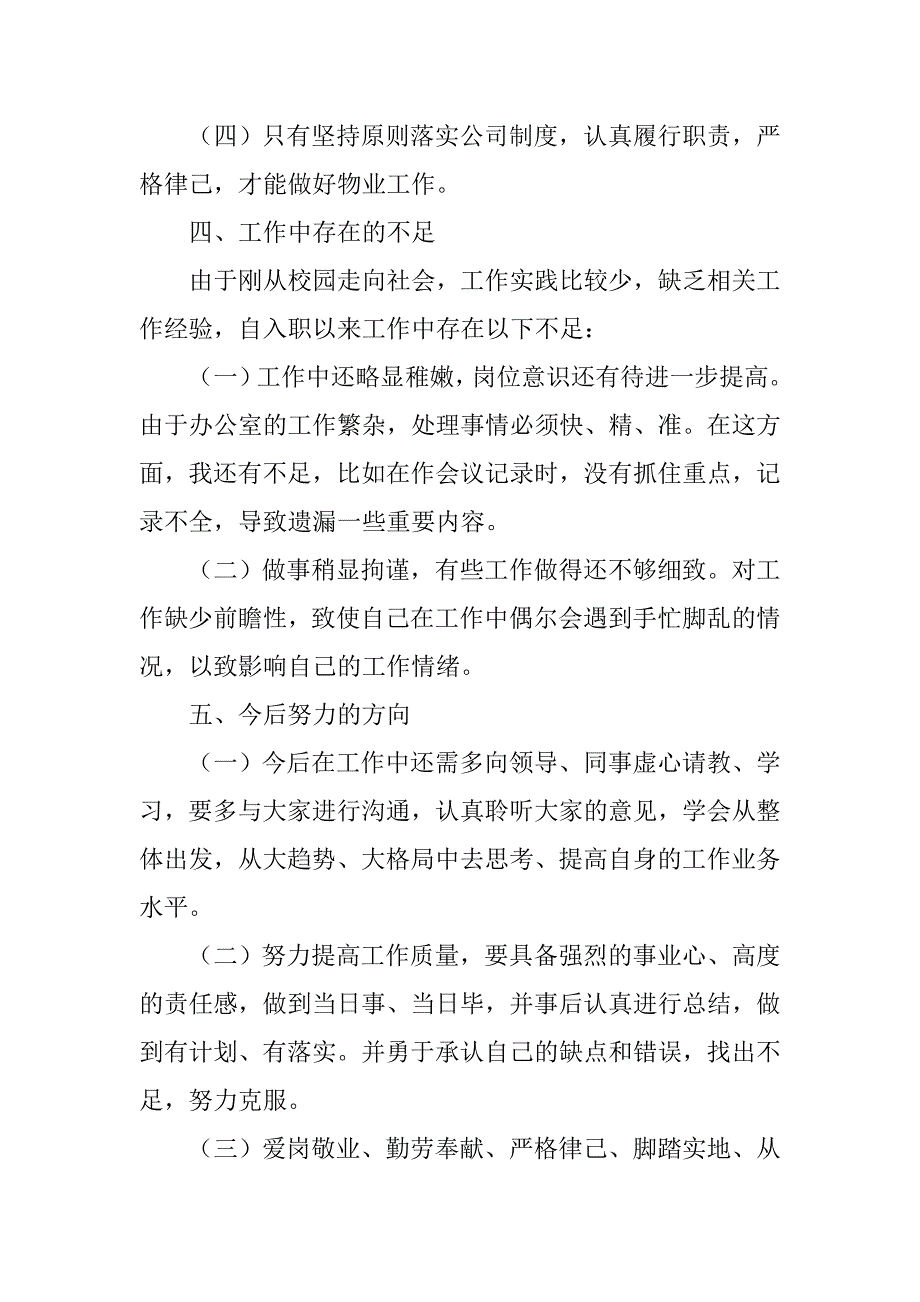 小区物业管理总结.doc_第4页