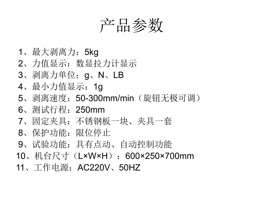 度剥离胶粘度试验机_第4页