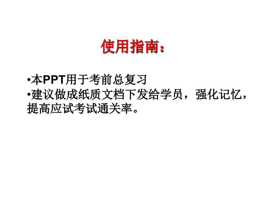 《保险代资考精华》ppt课件_第2页