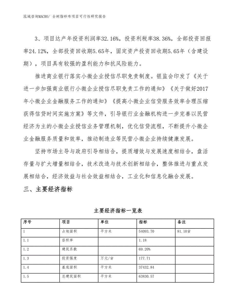 全树脂砂布项目可行性研究报告_第4页